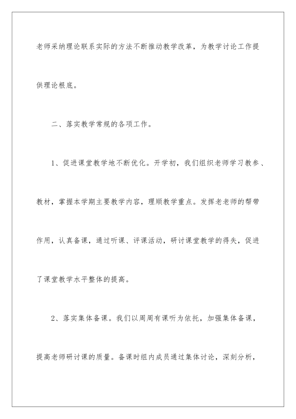 2024年五年级数学工作总结15篇_第3页