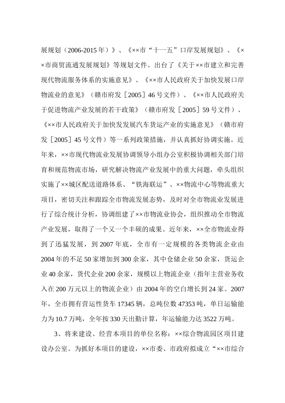 【2022精编】市综合物流园区项目建议书_第2页