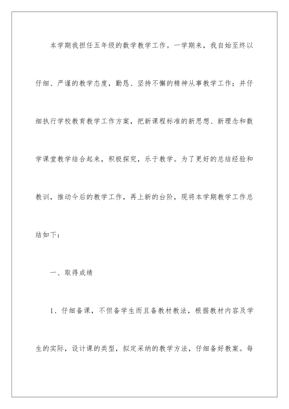 2024年五年级数学教学工作总结范文_第2页
