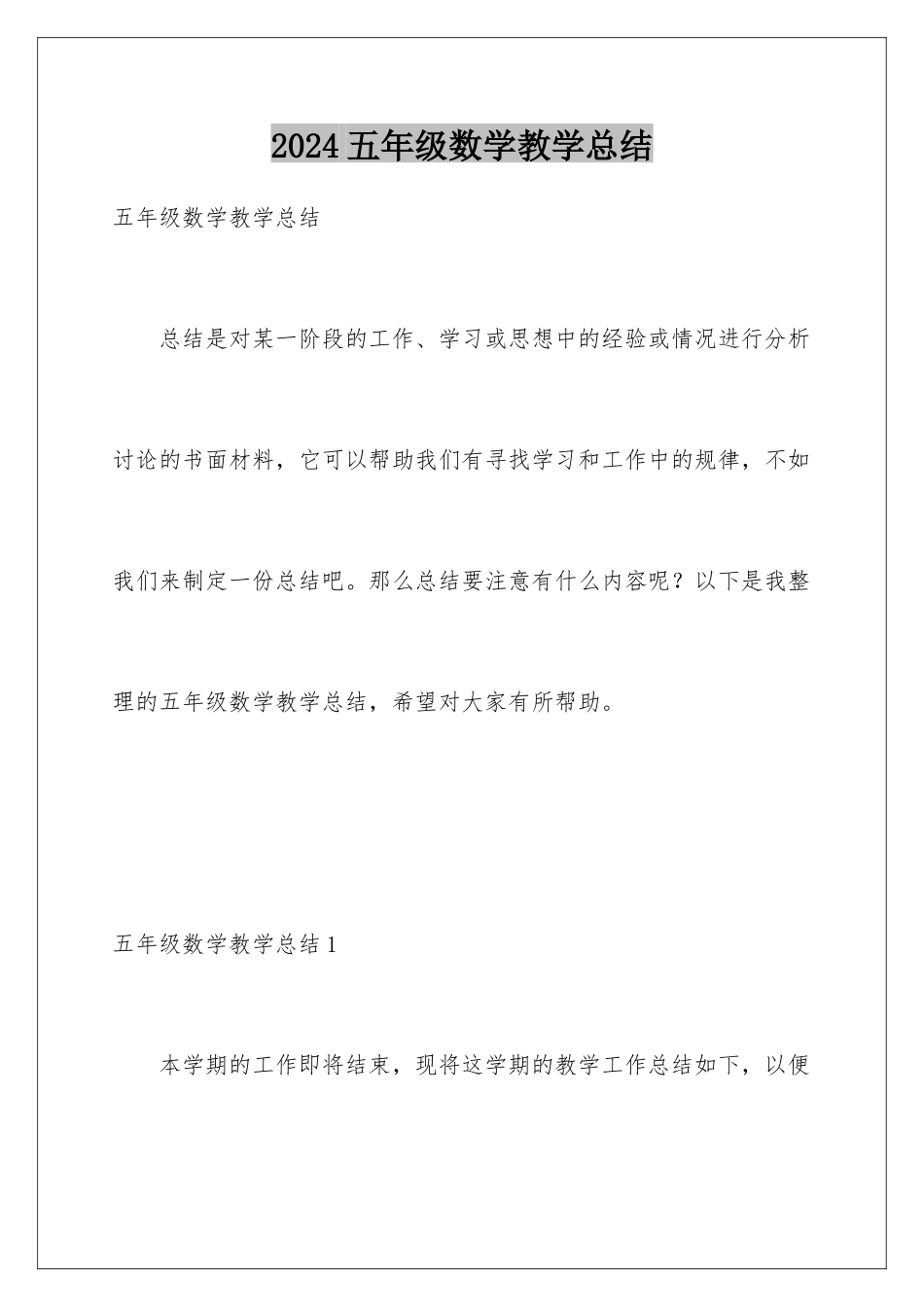 2024年五年级数学教学总结_第1页