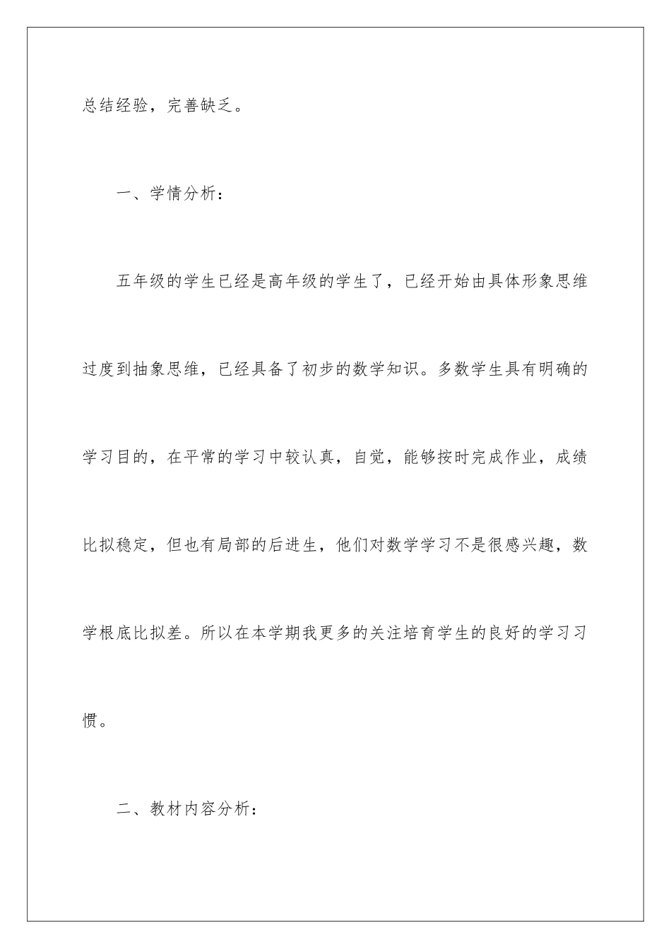 2024年五年级数学教学总结_第2页