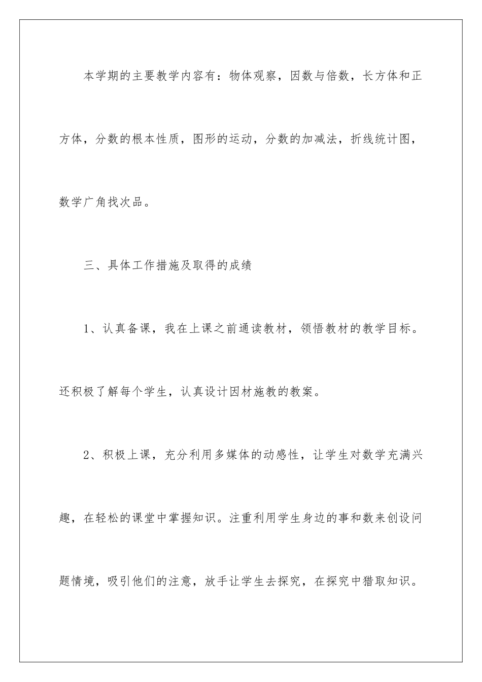 2024年五年级数学教学总结_第3页