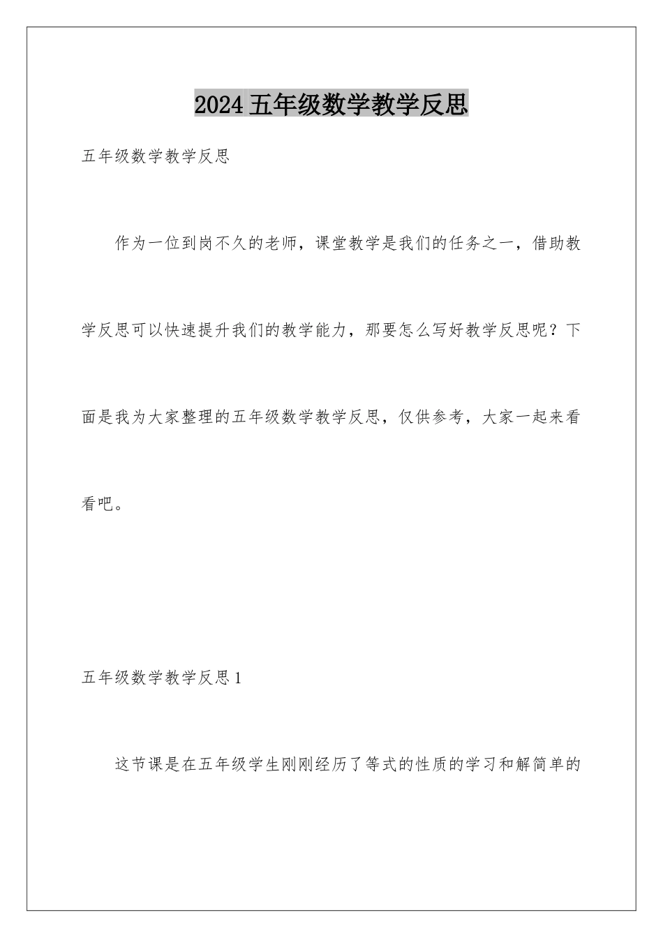 2024年五年级数学教学反思_第1页