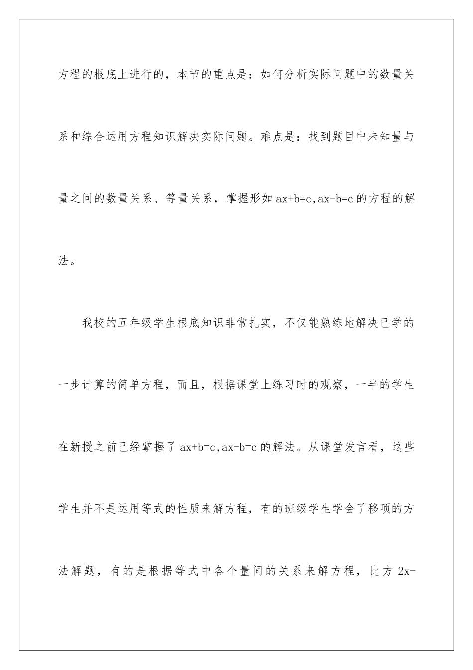 2024年五年级数学教学反思_第2页