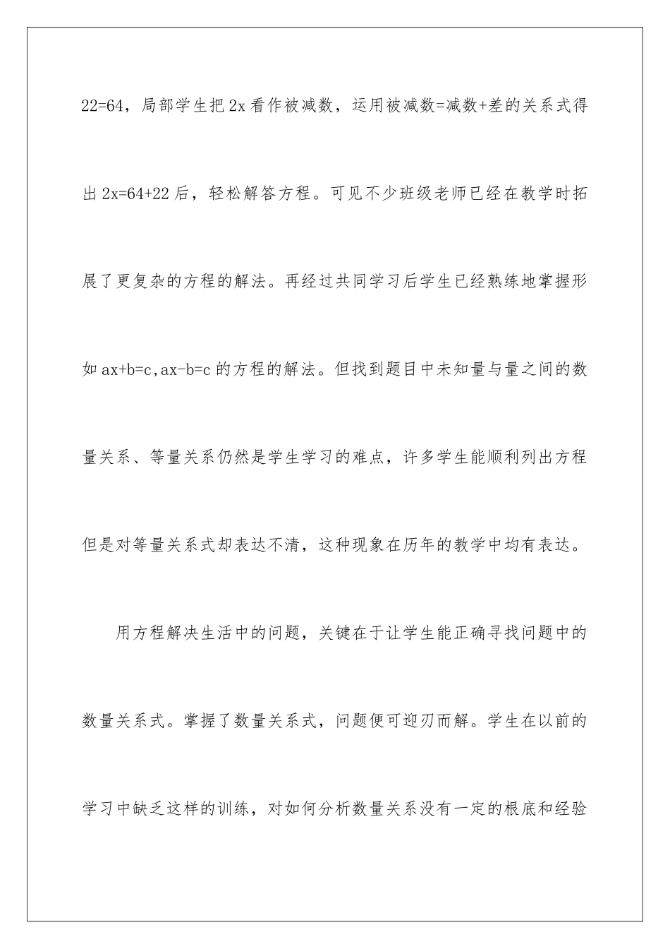 2024年五年级数学教学反思_第3页