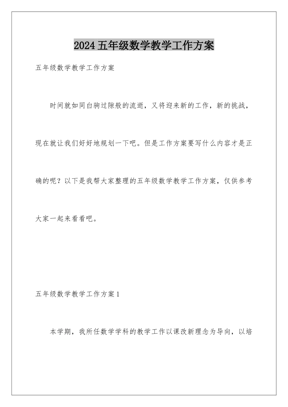 2024年五年级数学教学工作计划_第1页