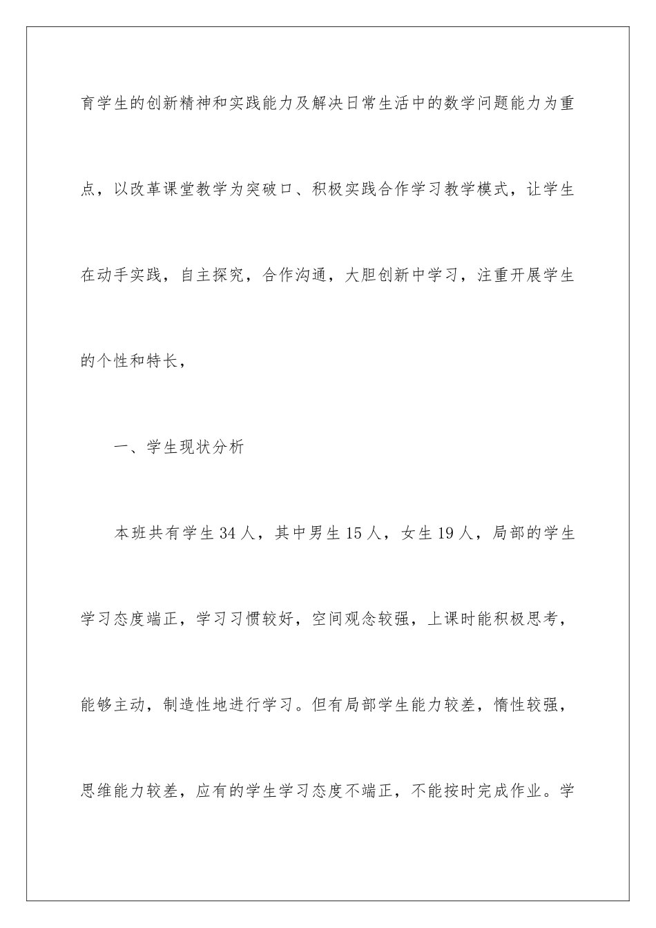 2024年五年级数学教学工作计划_第2页