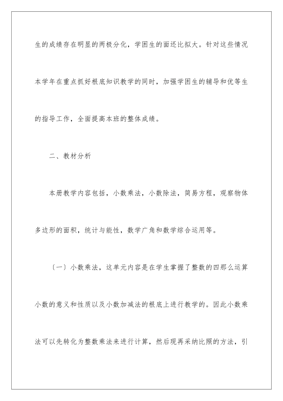 2024年五年级数学教学工作计划_第3页