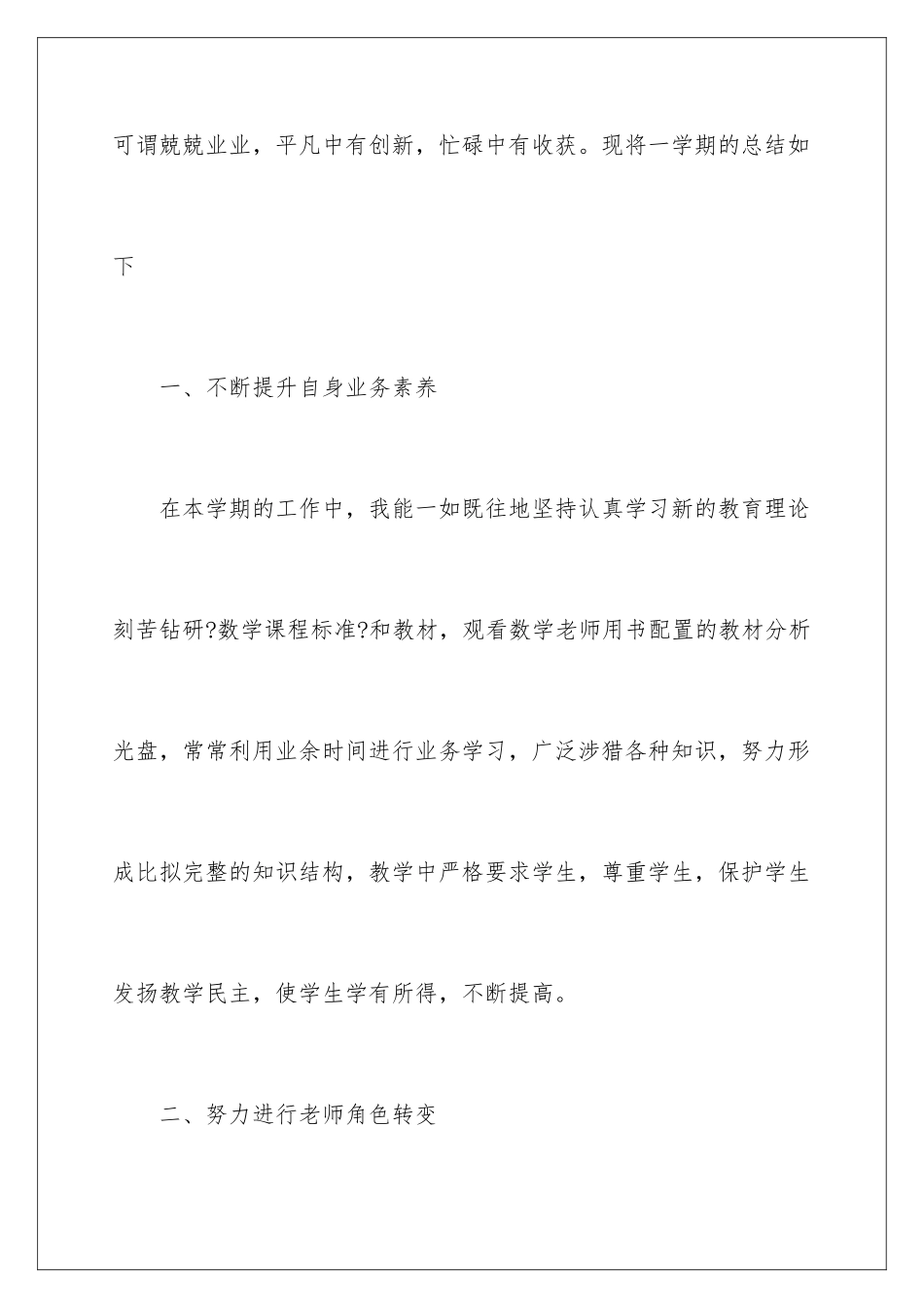 2024年五年级数学教学总结范文锦集10篇_第2页