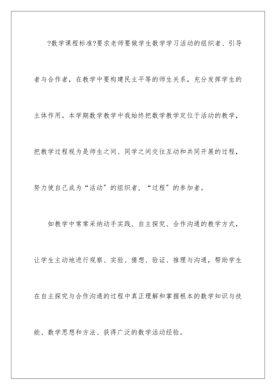 2024年五年级数学教学总结范文锦集10篇_第3页