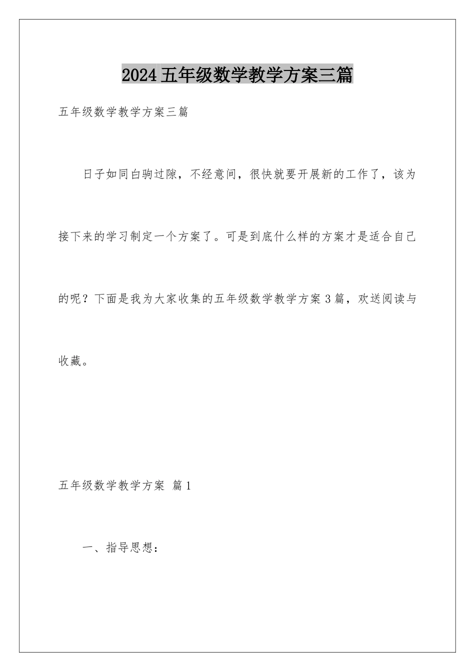 2024年五年级数学教学计划三篇_第1页