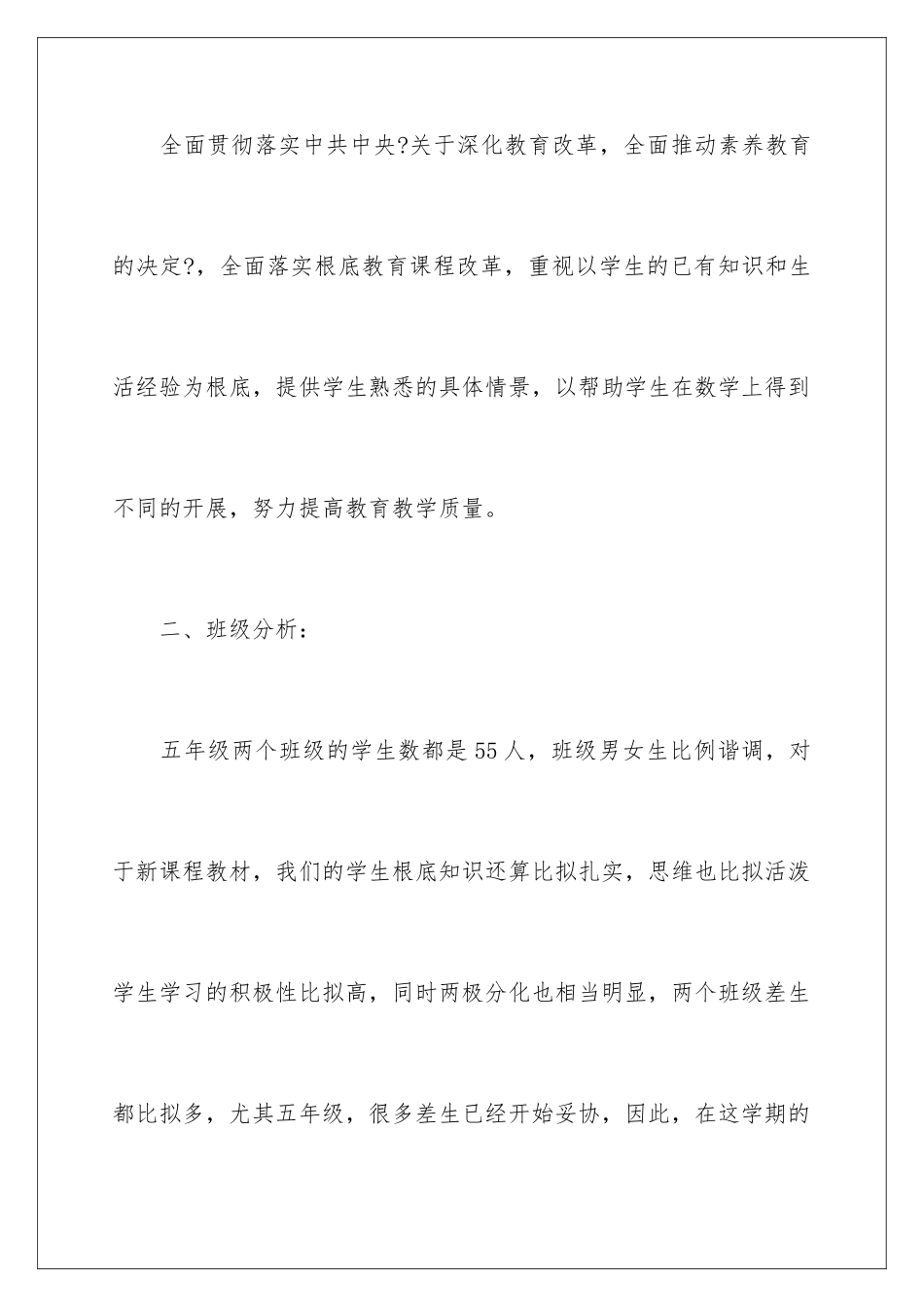 2024年五年级数学教学计划三篇_第2页