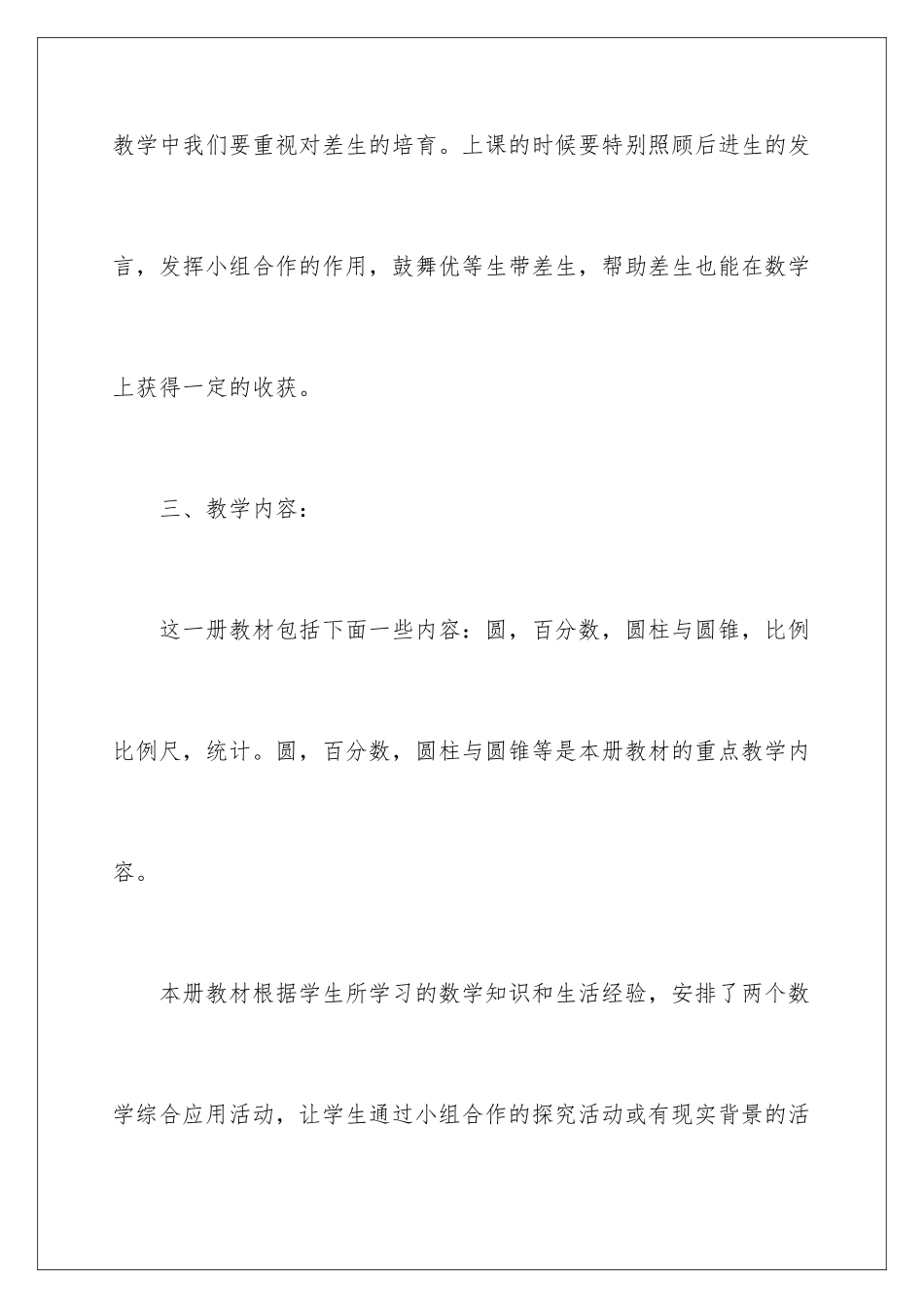 2024年五年级数学教学计划三篇_第3页