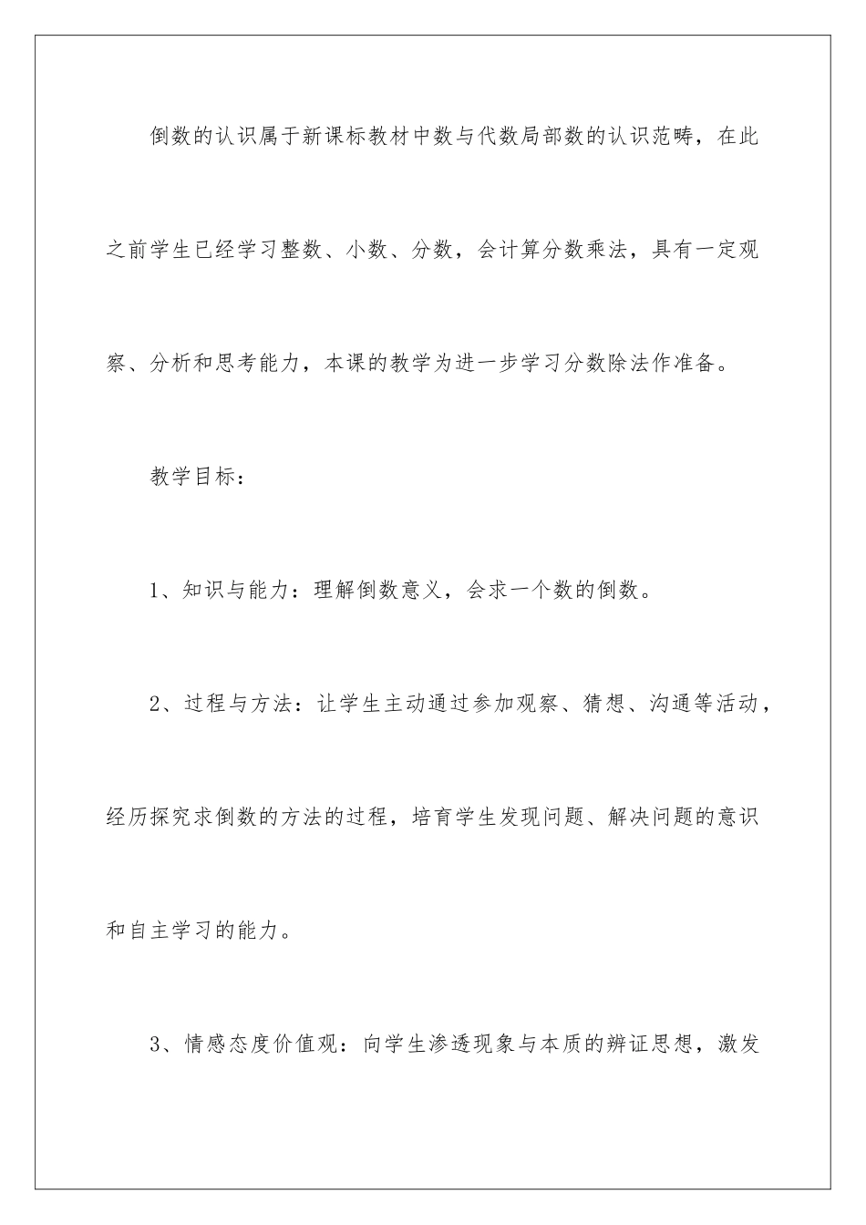 2024年五年级数学说课稿七篇_第2页