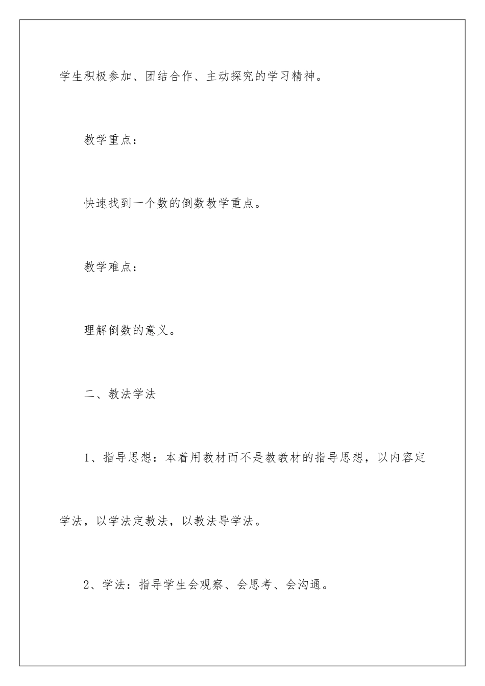 2024年五年级数学说课稿七篇_第3页