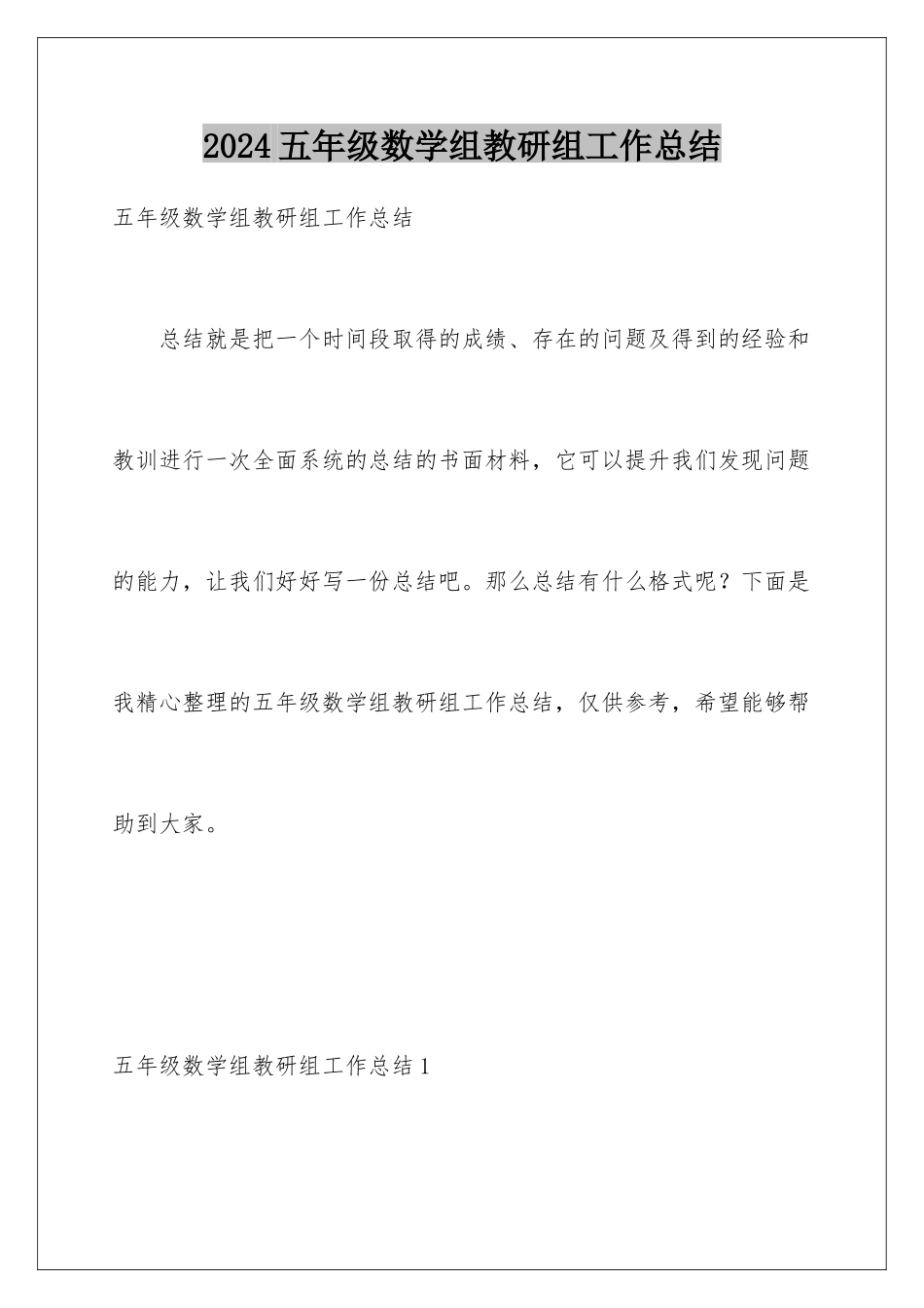 2024年五年级数学组教研组工作总结_第1页