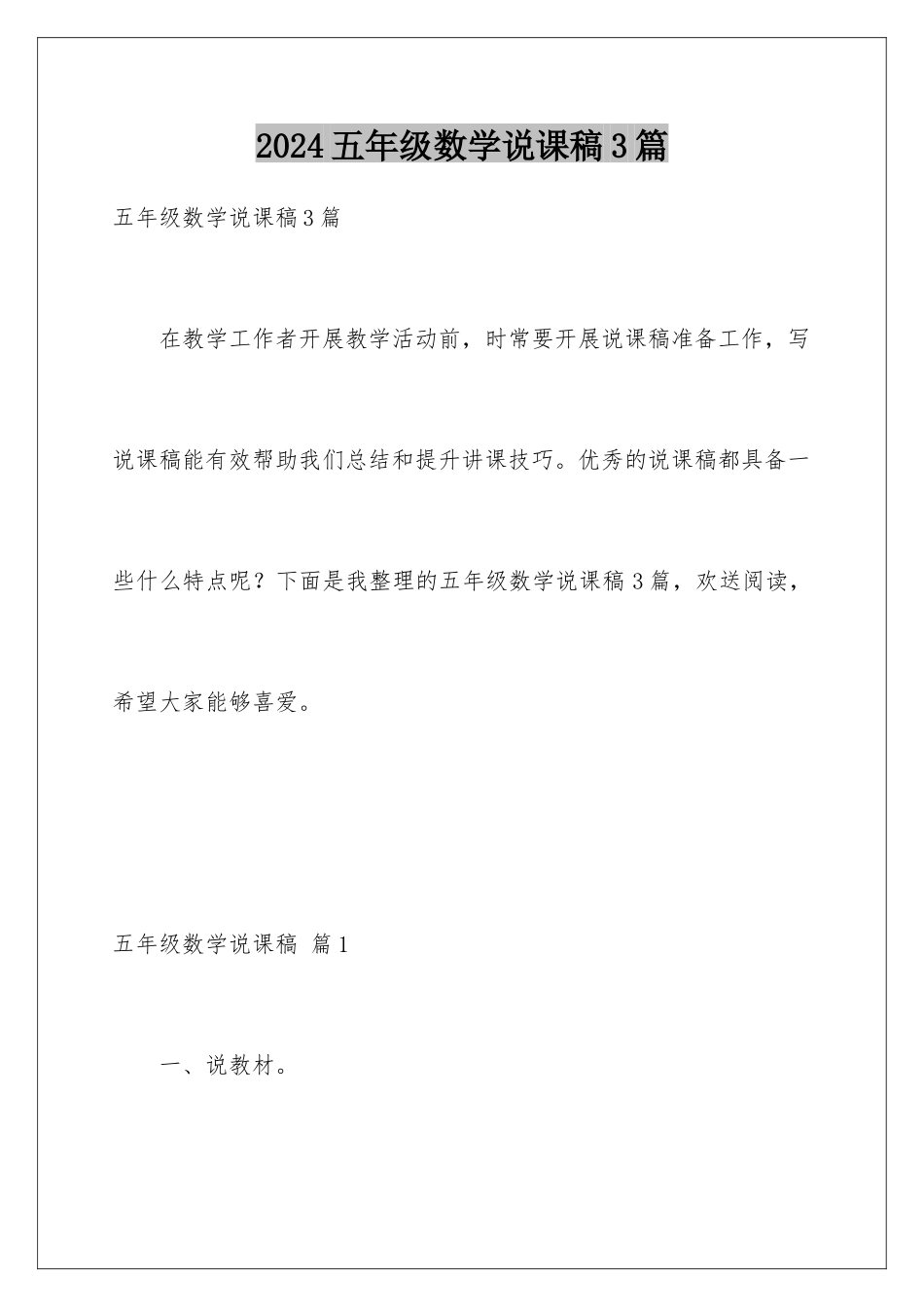 2024年五年级数学说课稿3篇_第1页