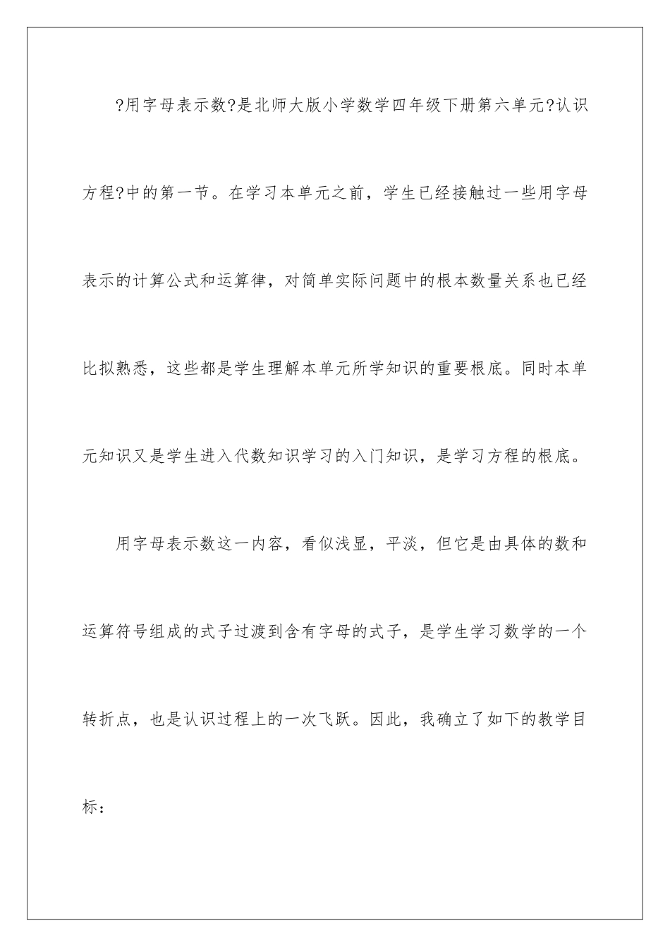 2024年五年级数学说课稿3篇_第2页
