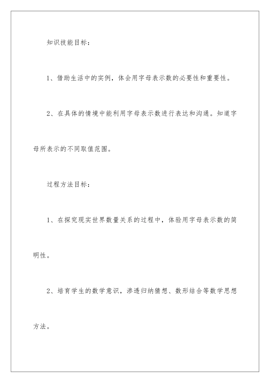 2024年五年级数学说课稿3篇_第3页