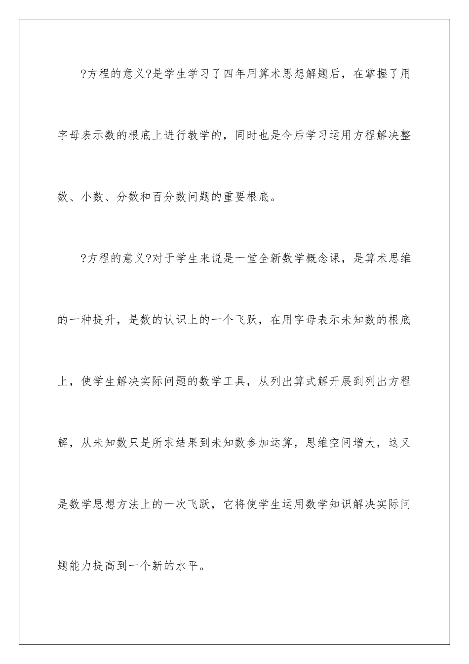 2024年五年级数学说课稿模板汇总六篇_第2页