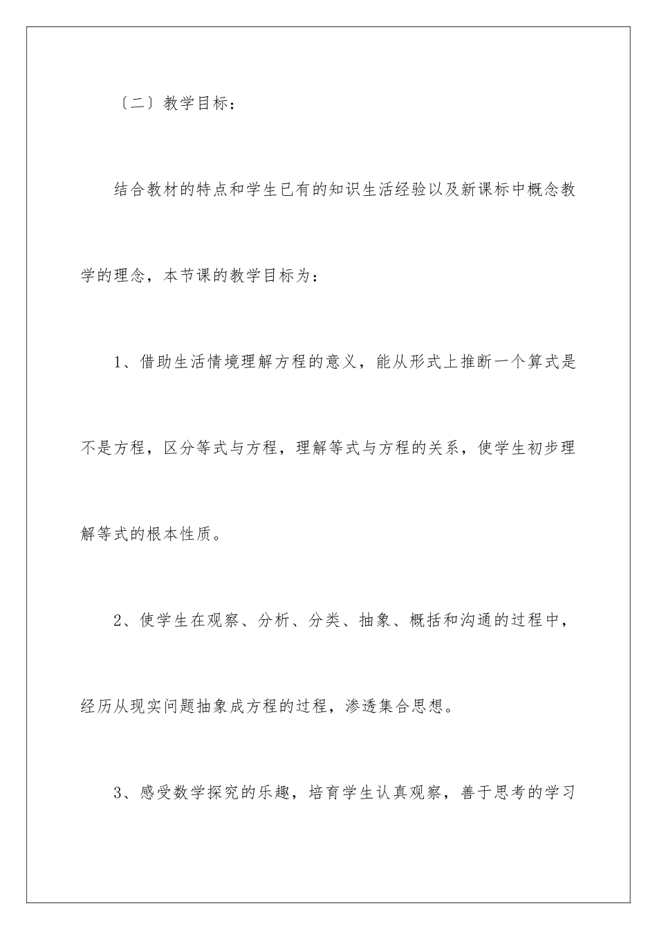 2024年五年级数学说课稿模板汇总六篇_第3页