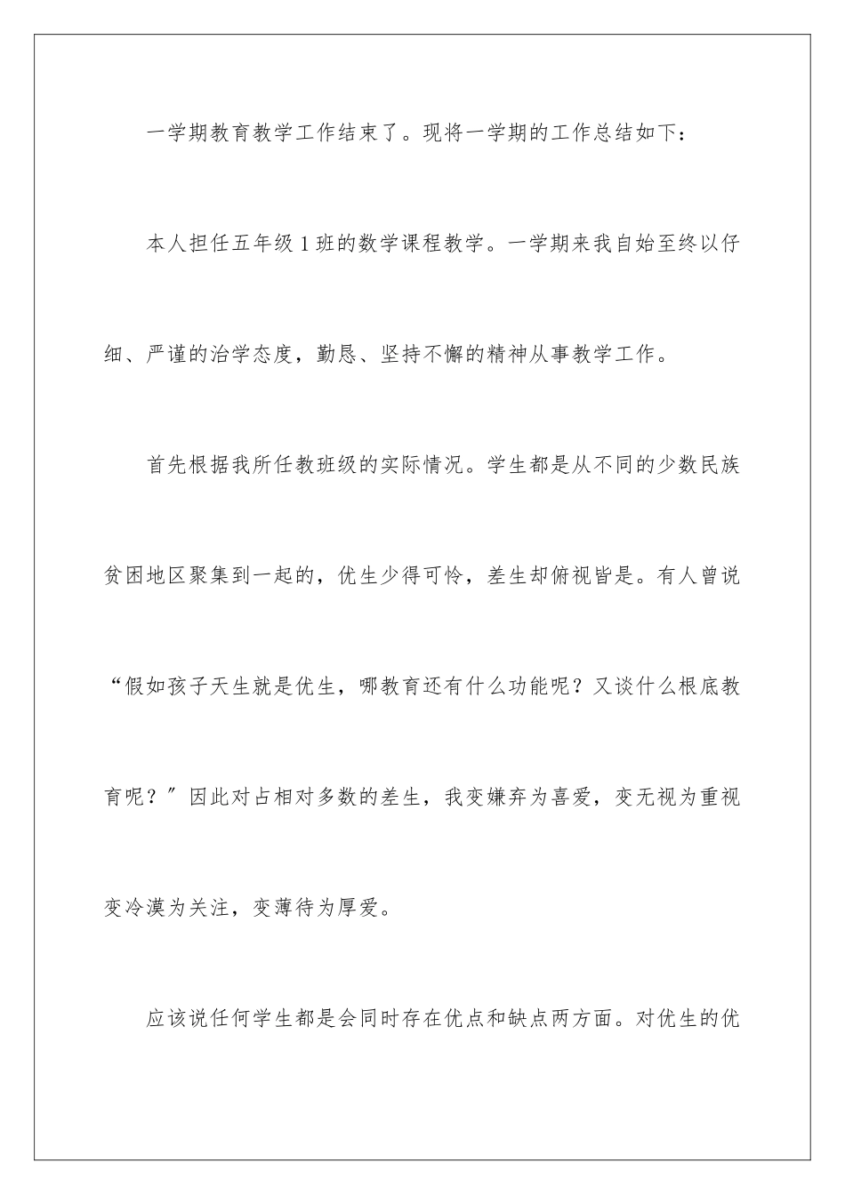 2024年五年级数学教学总结范文集锦五篇_第2页