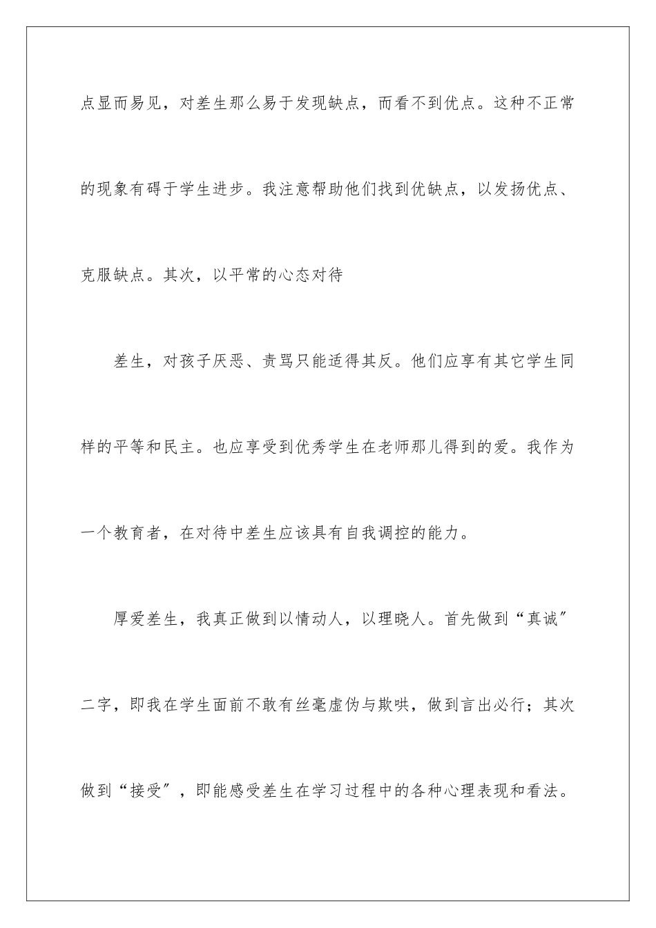 2024年五年级数学教学总结范文集锦五篇_第3页
