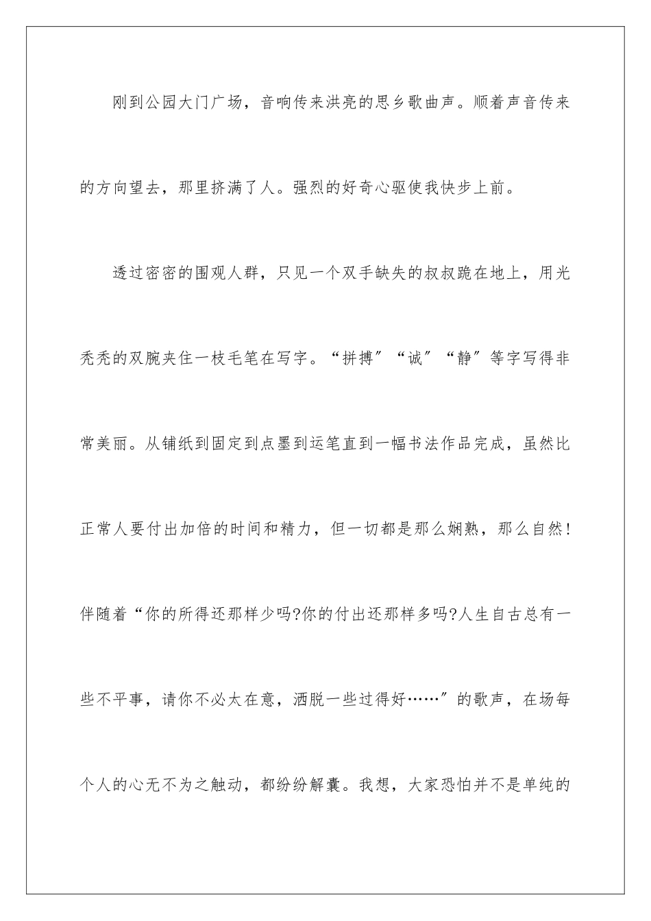 2024年五年级日记合集七篇_第2页