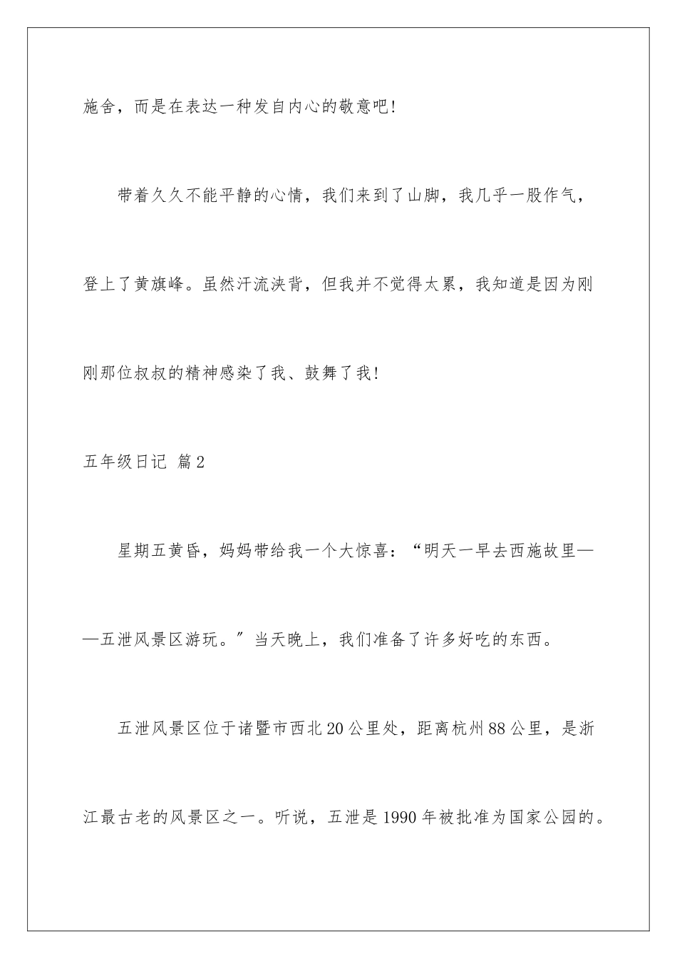 2024年五年级日记合集七篇_第3页