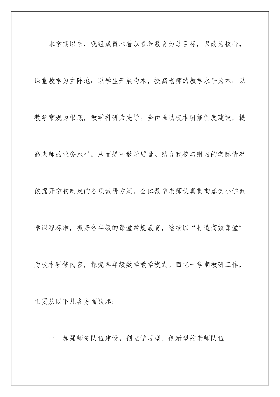 2024年五年级数学组教研工作总结_第2页