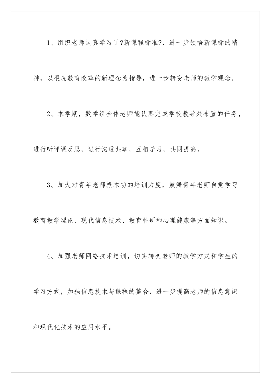 2024年五年级数学组教研工作总结_第3页