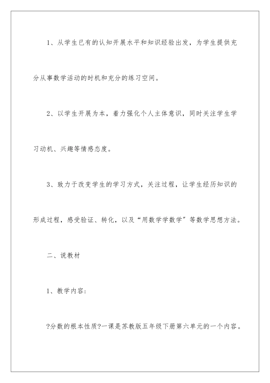 2024年五年级数学说课稿范文集锦五篇_第2页