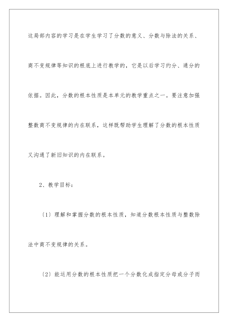 2024年五年级数学说课稿范文集锦五篇_第3页