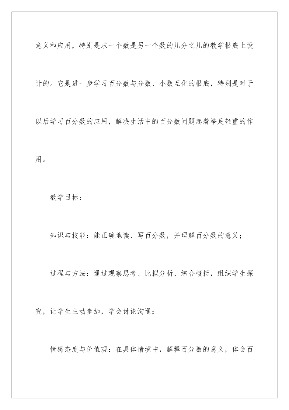 2024年五年级数学说课稿三篇_第2页