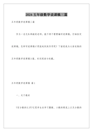 2024年五年级数学说课稿三篇