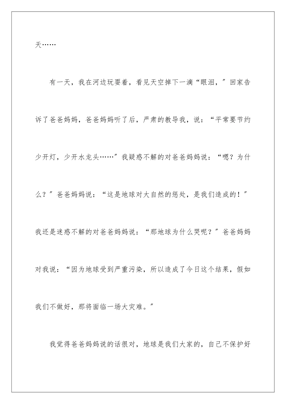 2024年五年级日记汇总十篇_第2页