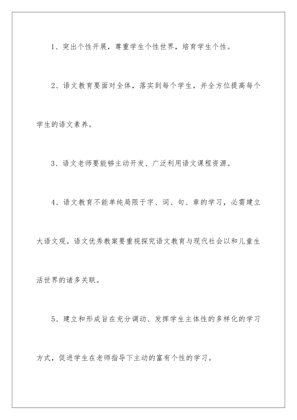 2024年五年级春季教学计划_第2页