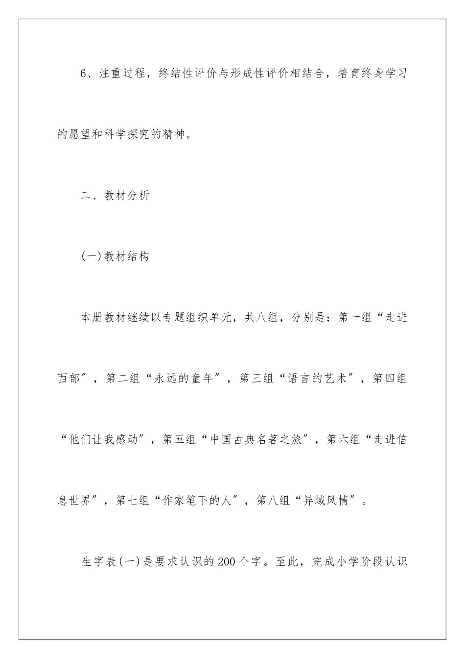 2024年五年级春季教学计划_第3页