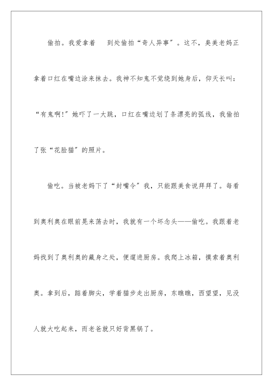 2024年五年级的作文300字合集6篇_第2页