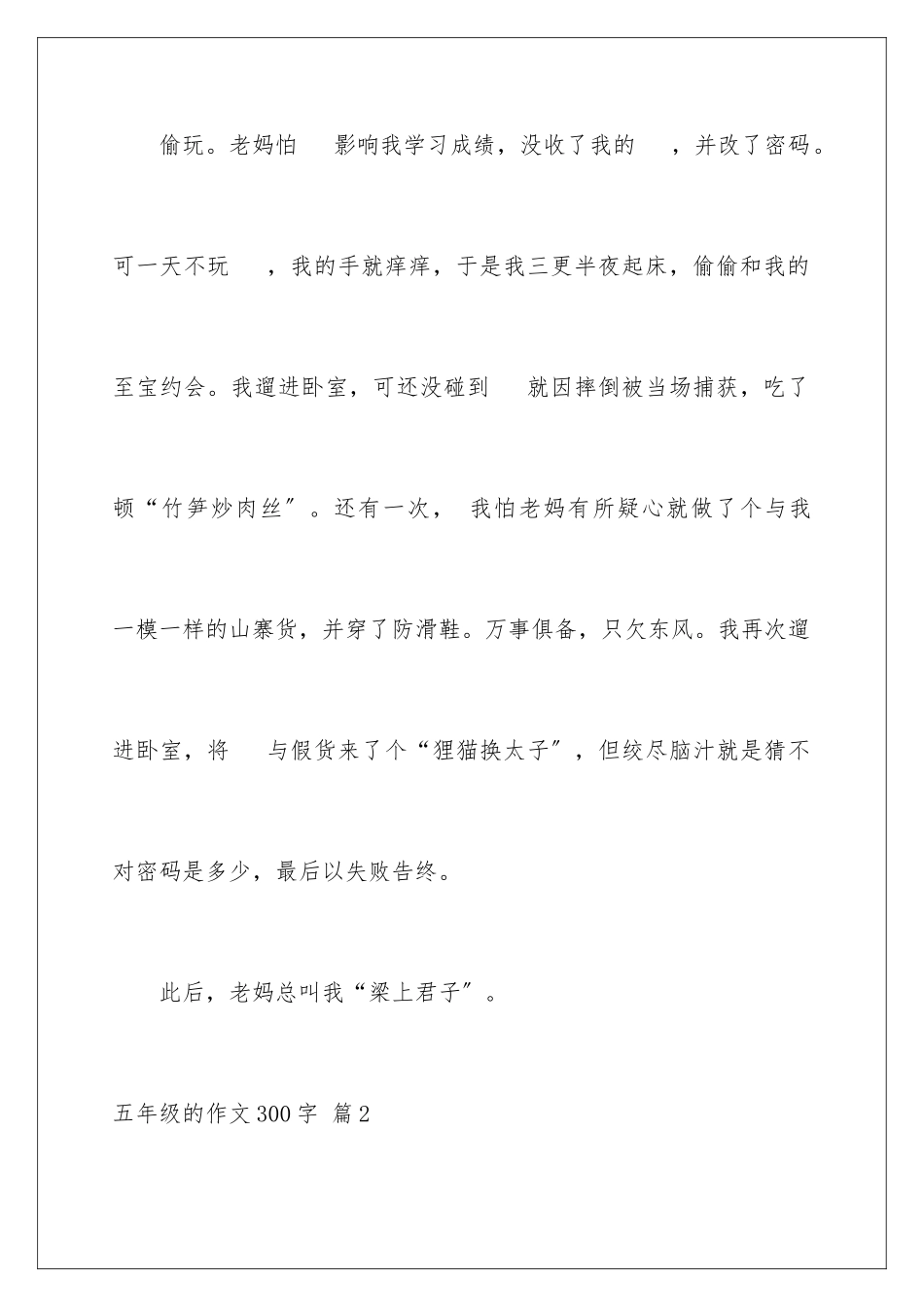 2024年五年级的作文300字合集6篇_第3页