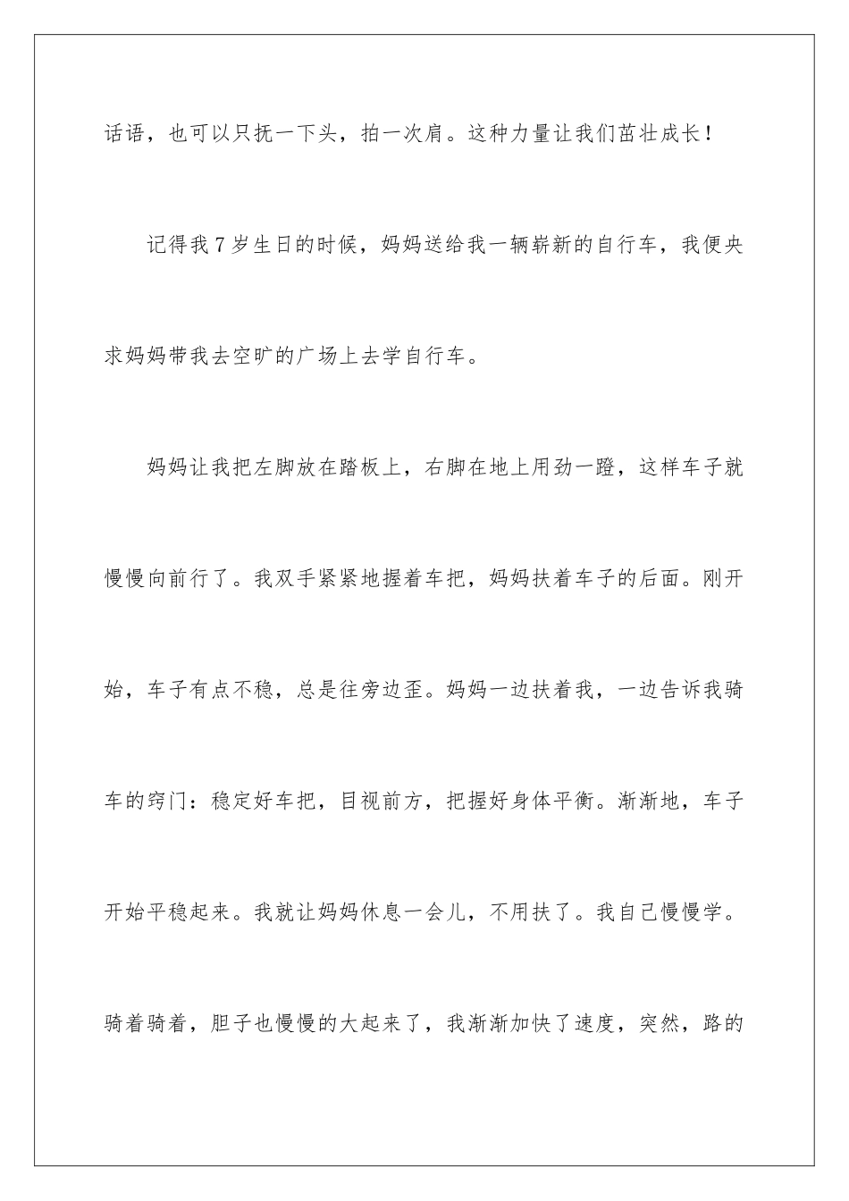 2024年五年级的作文300字合集六篇_第2页