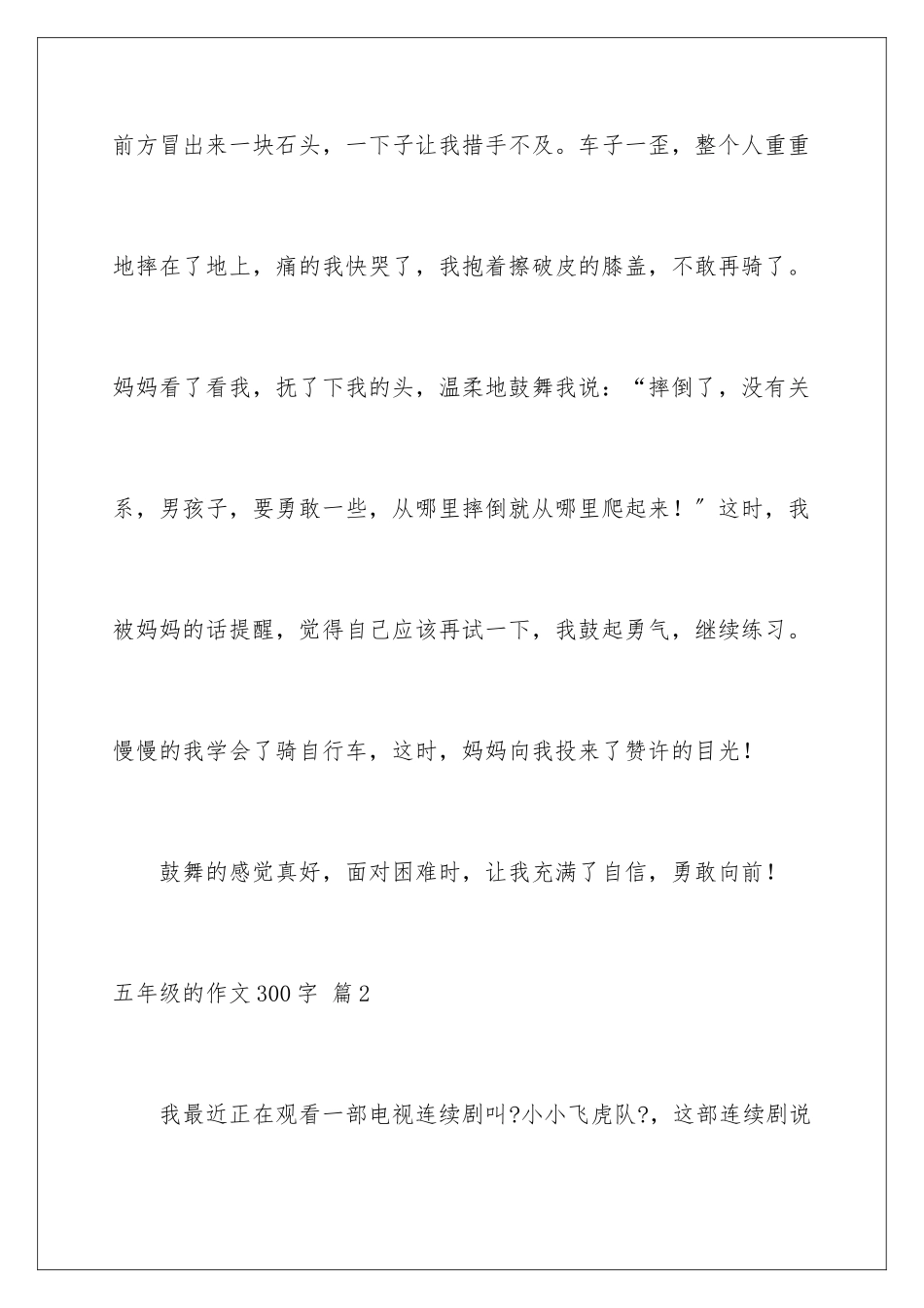 2024年五年级的作文300字合集六篇_第3页