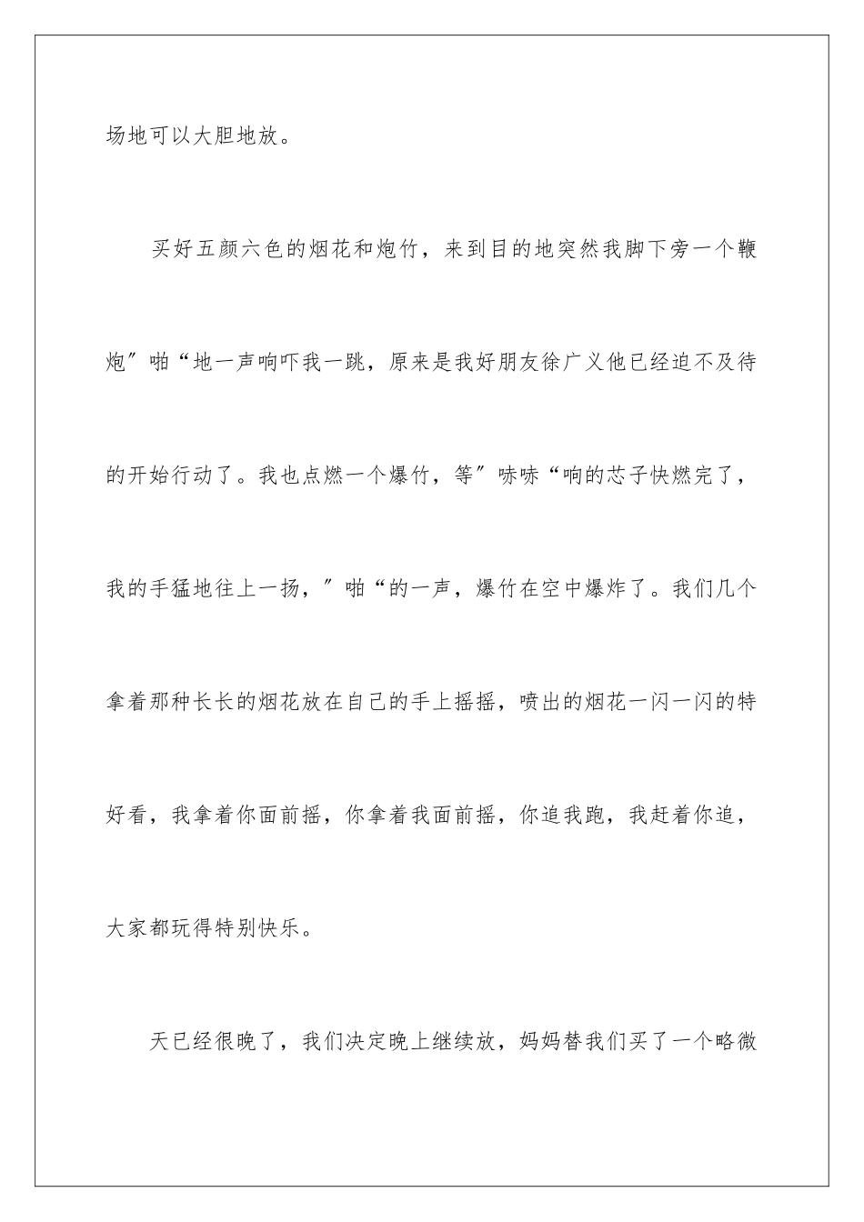 2024年五年级春节周记_第2页