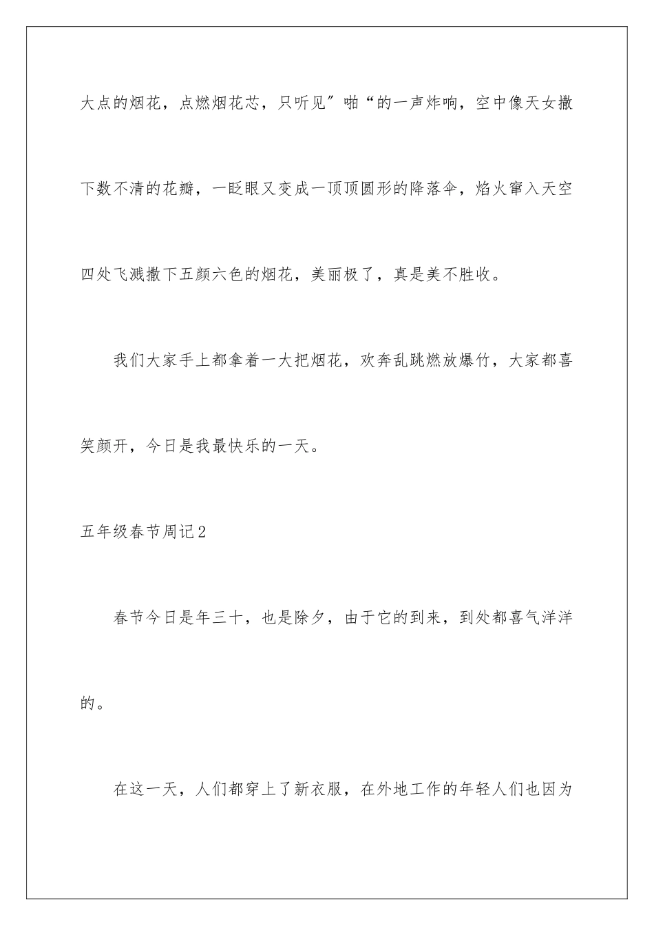2024年五年级春节周记_第3页