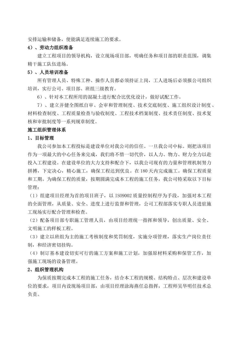 【2022精编】室外市政工程三标段3)_第3页