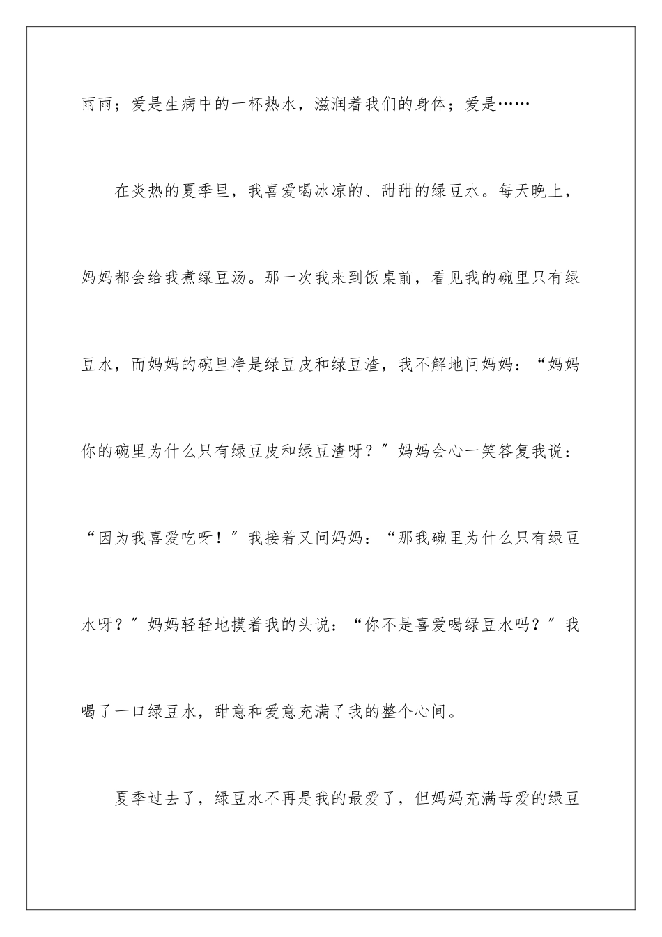 2024年五年级的作文300字9篇_第2页