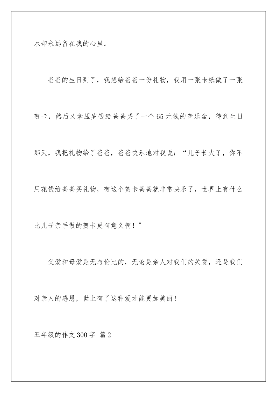 2024年五年级的作文300字9篇_第3页