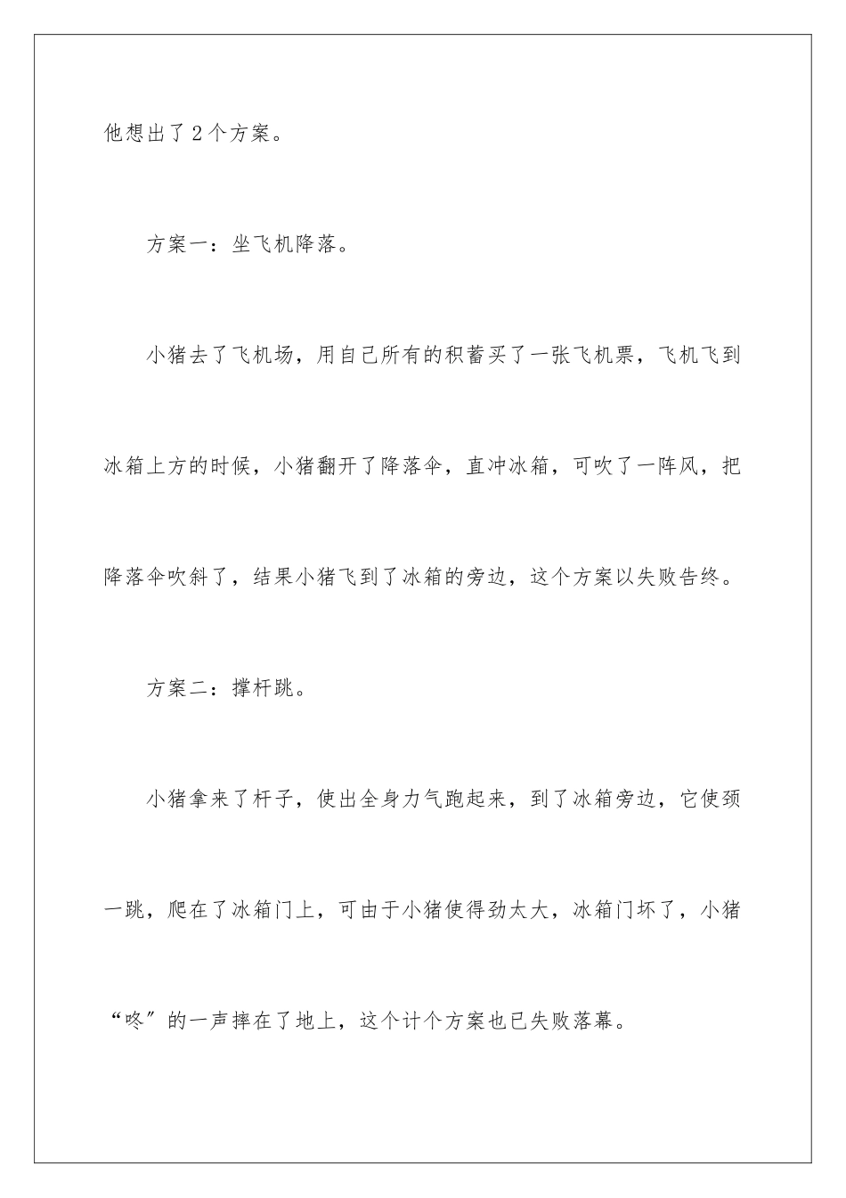 2024年五年级的作文300字五篇_第2页