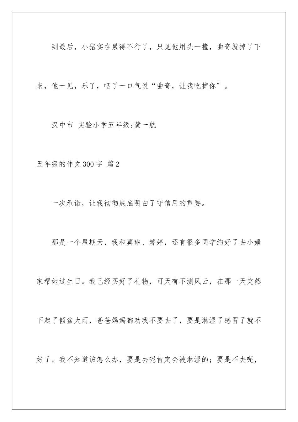 2024年五年级的作文300字五篇_第3页