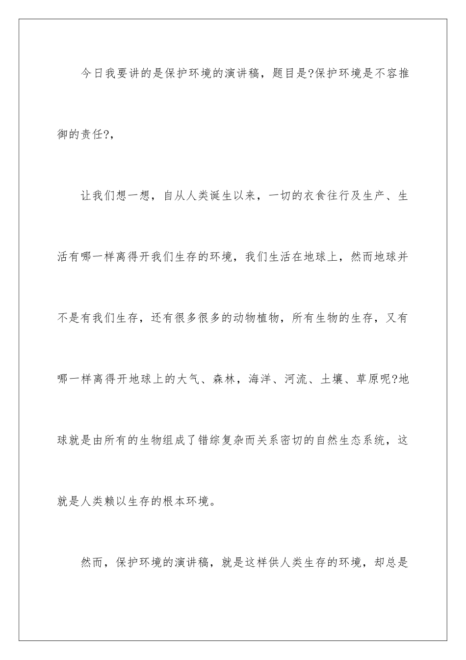 2024年五年级环保演讲稿_第2页